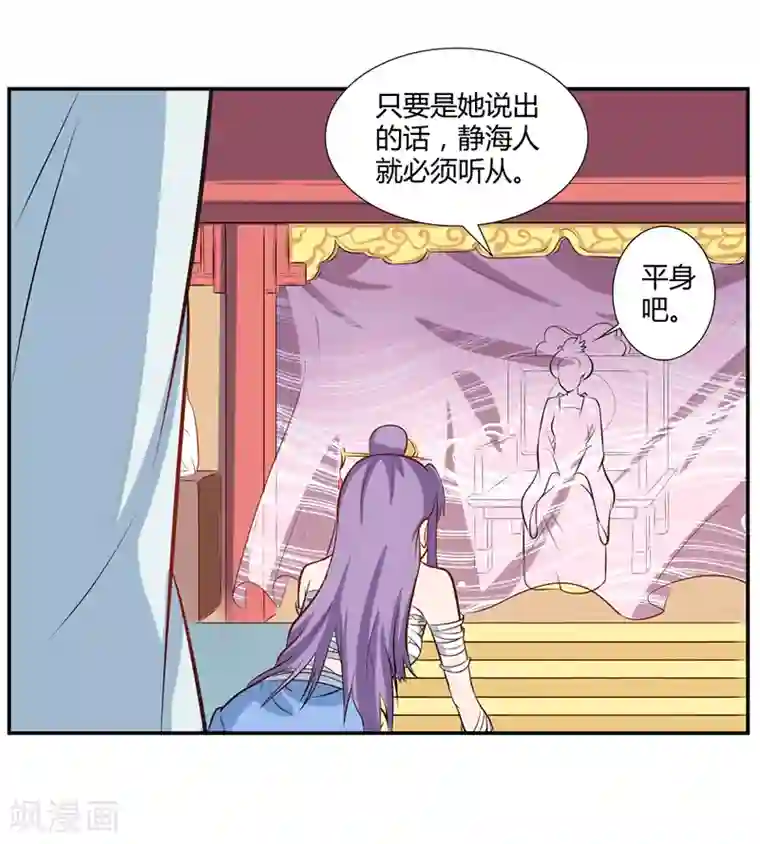 师父，我快坚持不住了！第37话 与女王的会见