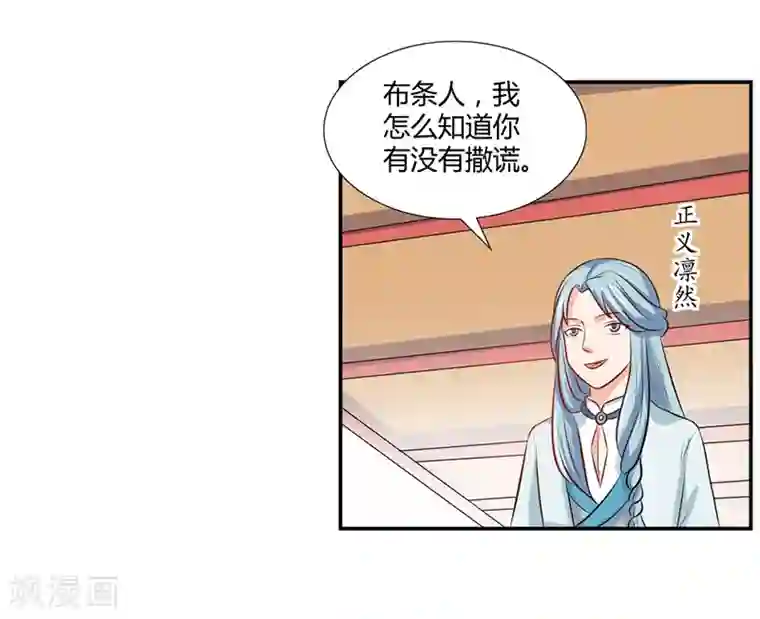 师父，我快坚持不住了！第37话 与女王的会见