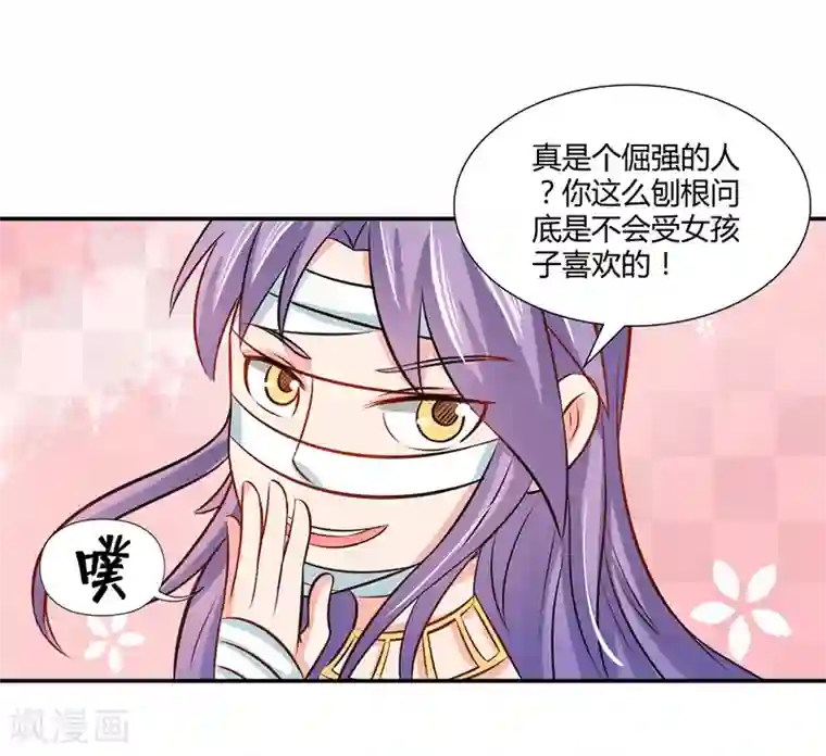 师父，我快坚持不住了！第37话 与女王的会见