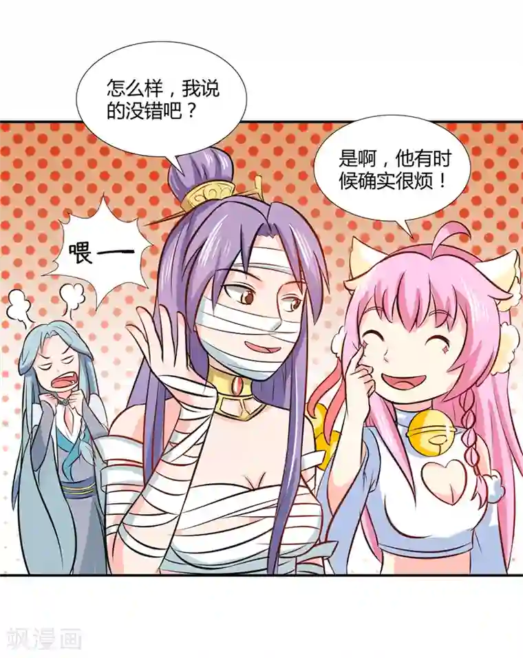 师父，我快坚持不住了！第37话 与女王的会见