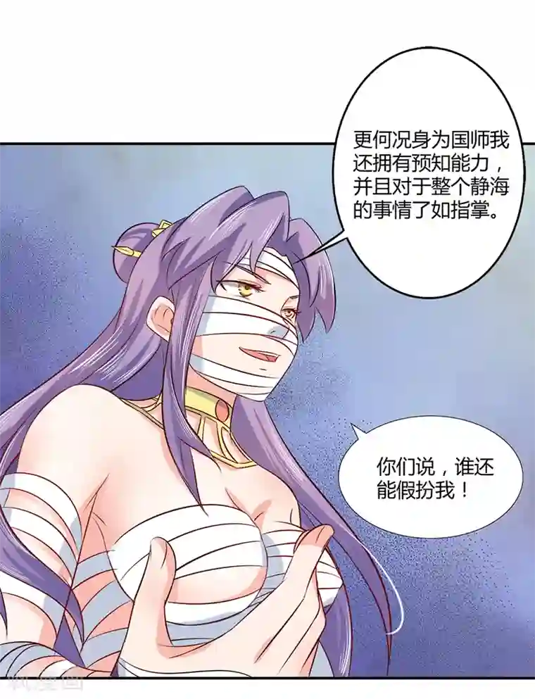 师父，我快坚持不住了！第37话 与女王的会见