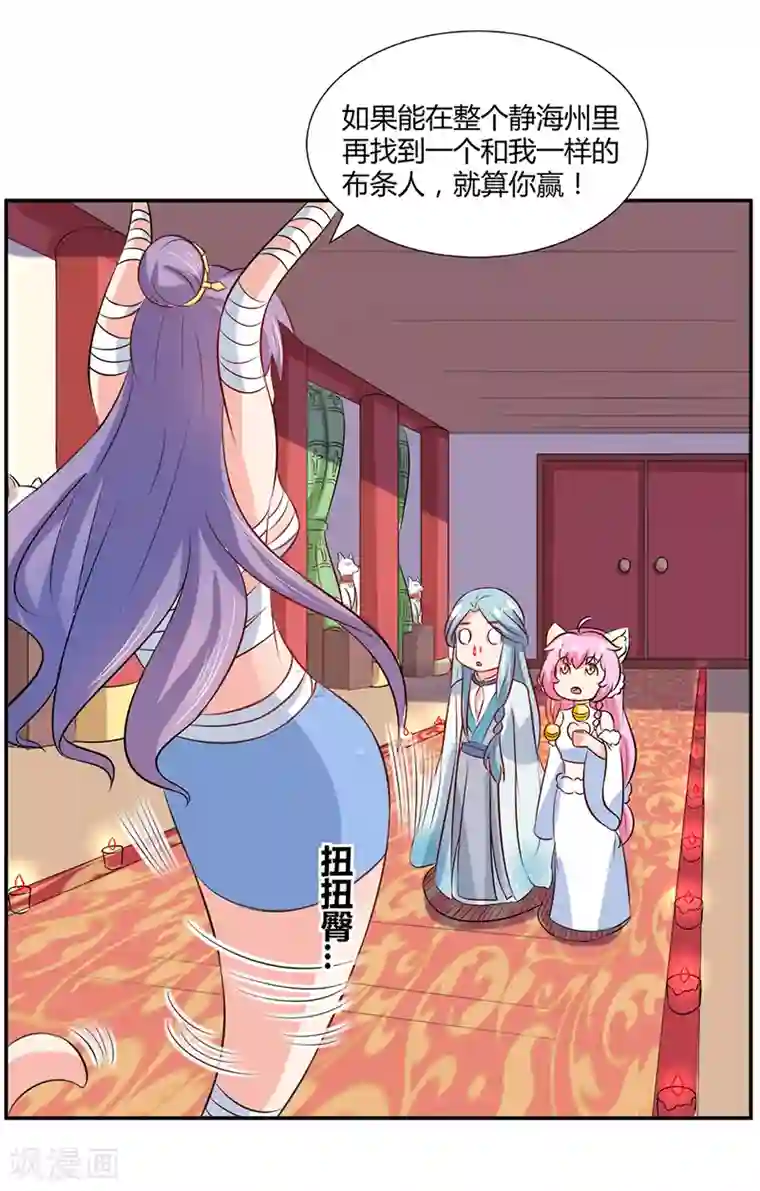 师父，我快坚持不住了！第37话 与女王的会见