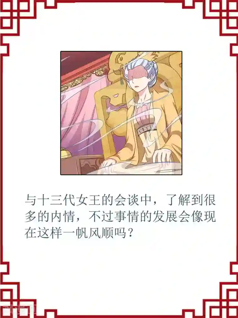 师父，我快坚持不住了！第37话 与女王的会见