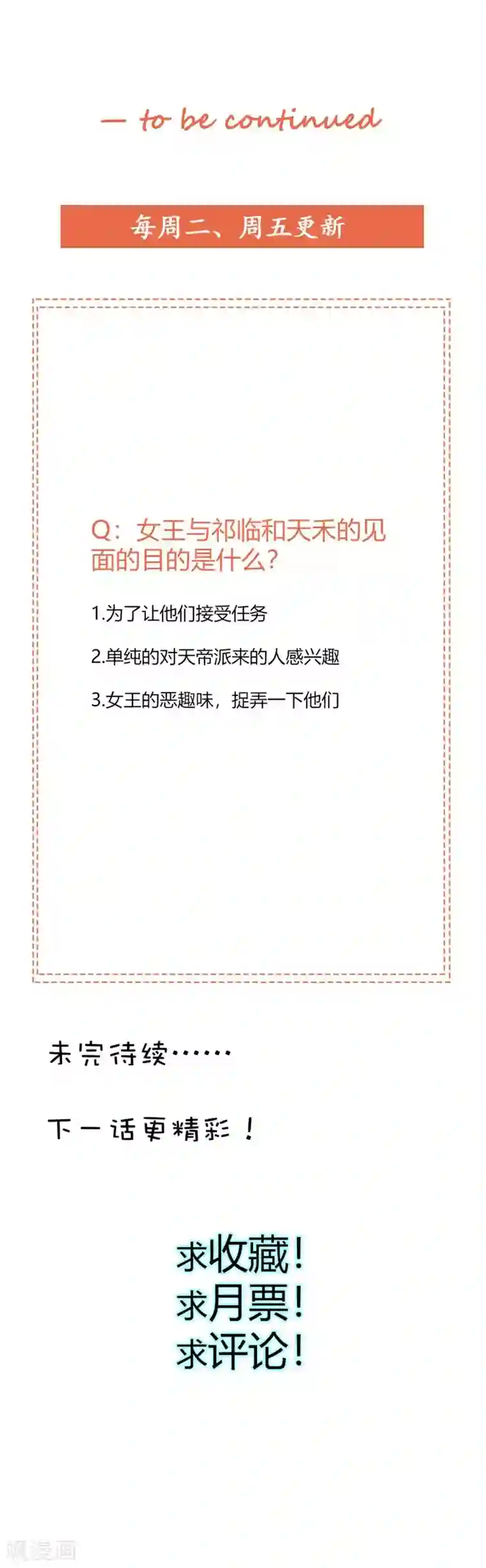 师父，我快坚持不住了！第37话 与女王的会见