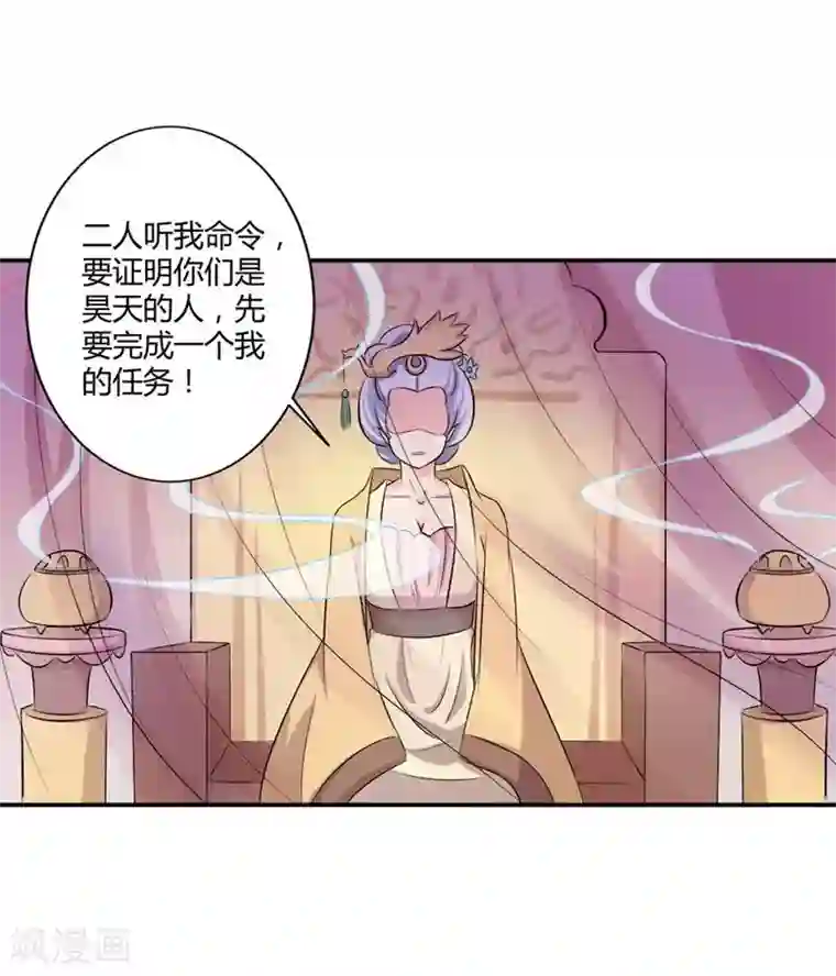 师父，我快坚持不住了！第37话 与女王的会见