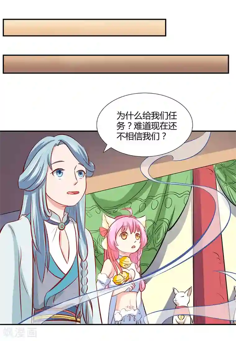 师父，我快坚持不住了！第37话 与女王的会见