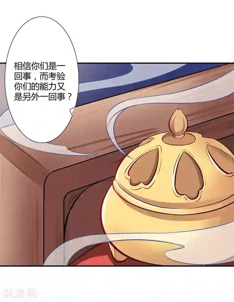 师父，我快坚持不住了！第37话 与女王的会见