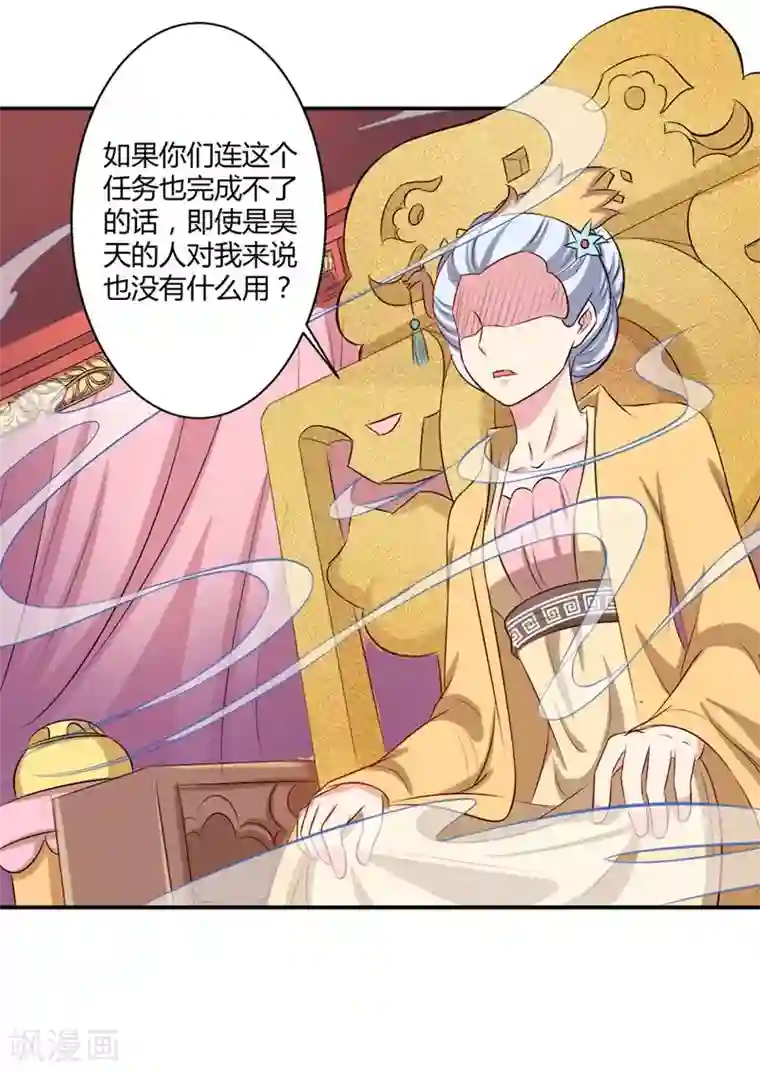 师父，我快坚持不住了！第37话 与女王的会见