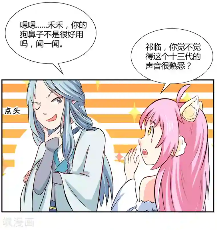 师父，我快坚持不住了！第37话 与女王的会见