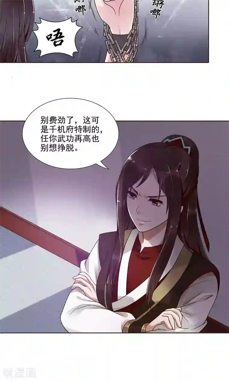 千机阙第3话
