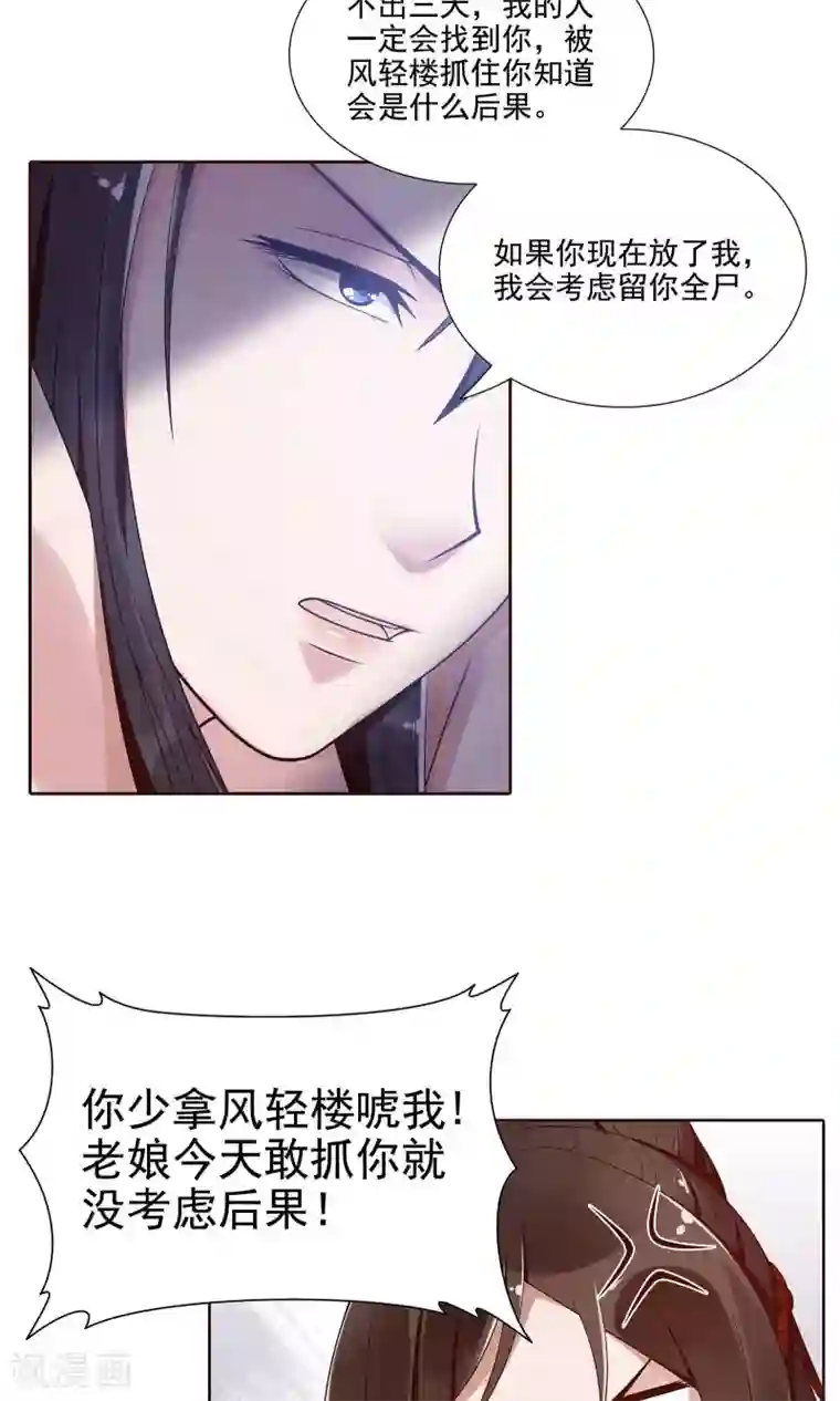 千机阙第3话