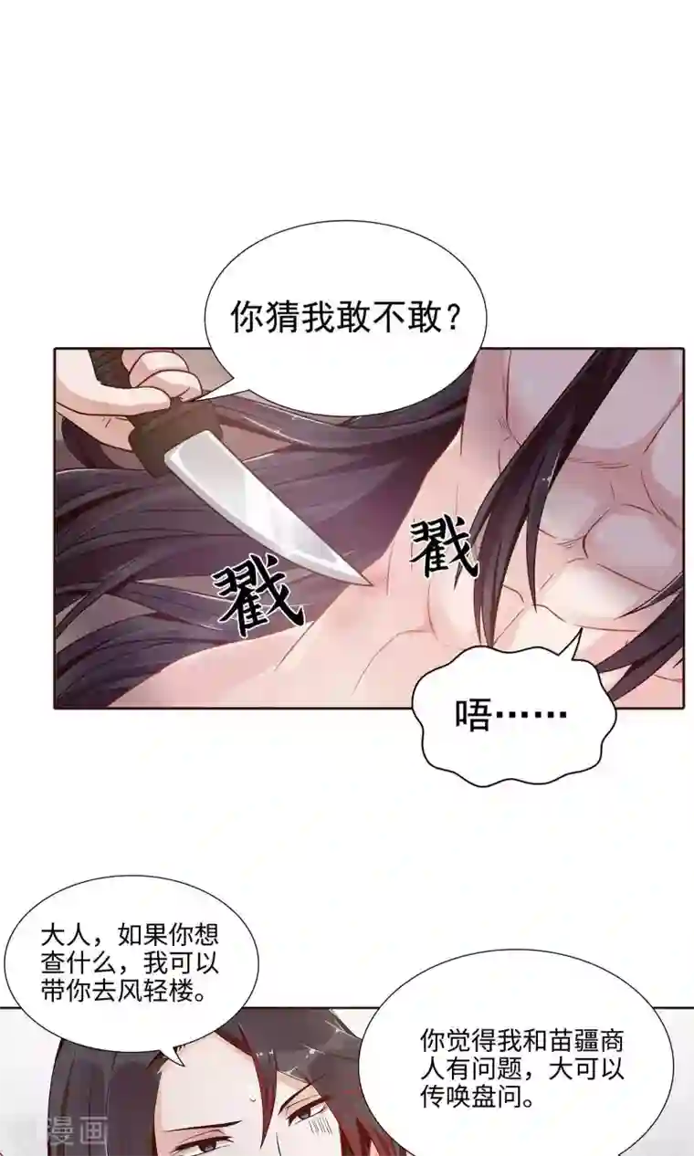 千机阙第3话