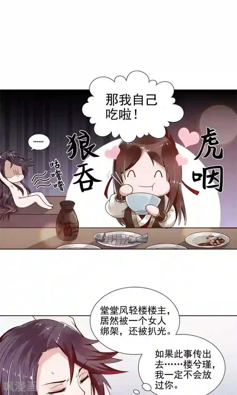 千机阙第3话