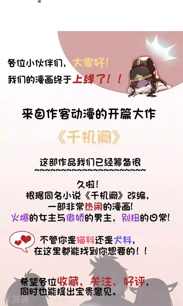 千机阙第3话