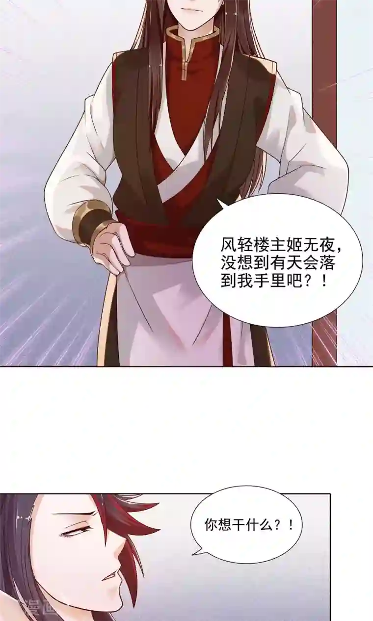 千机阙第3话