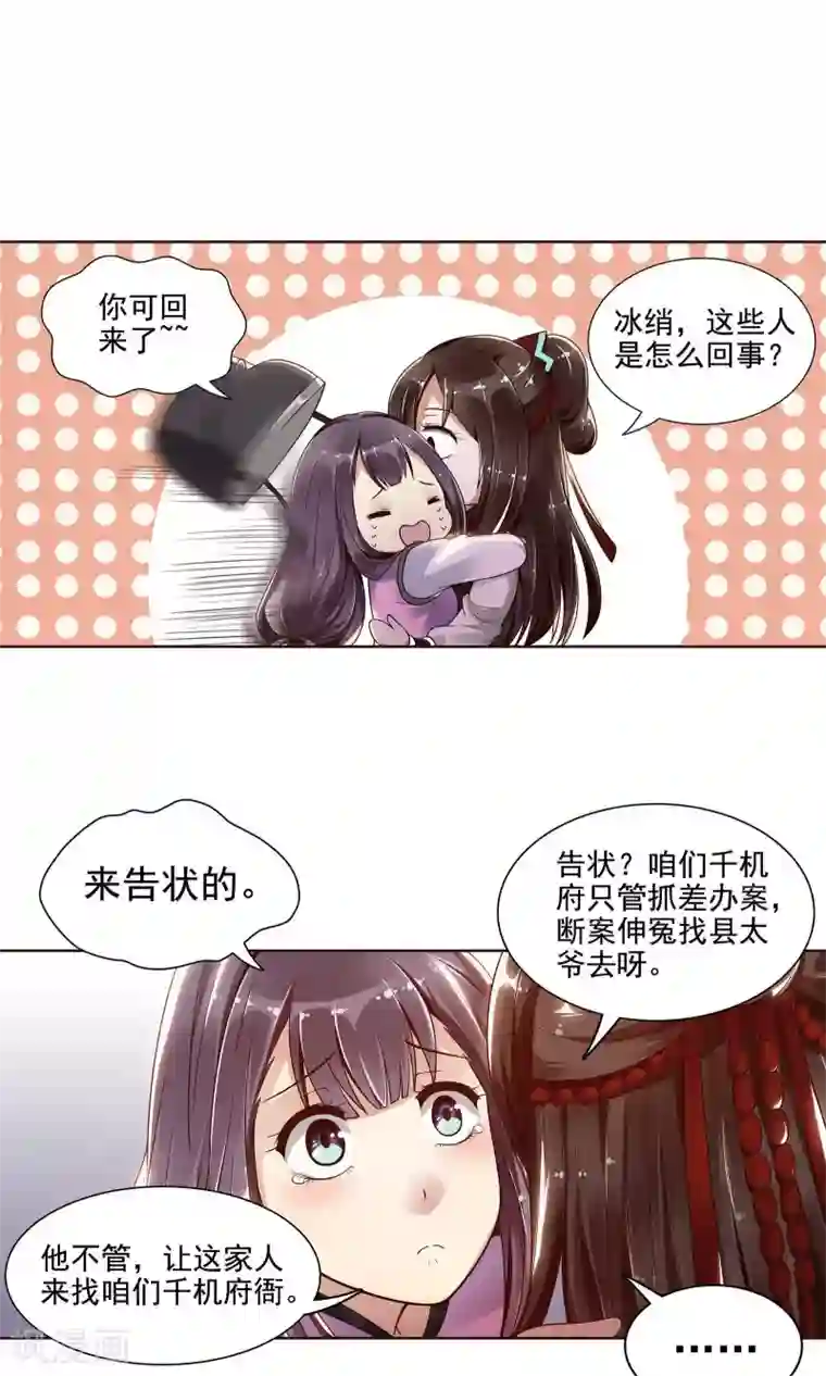 千机阙第5话