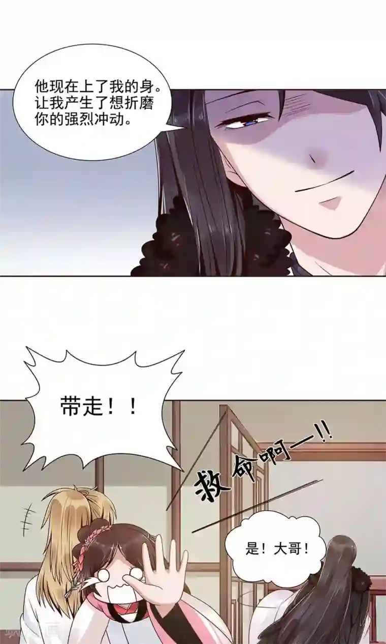 千机阙第8话 被抓了