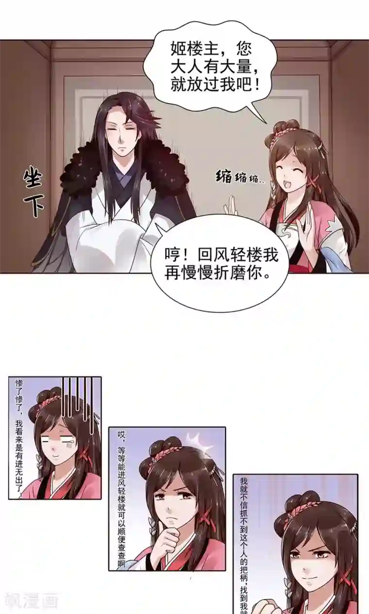 千机阙第8话 被抓了