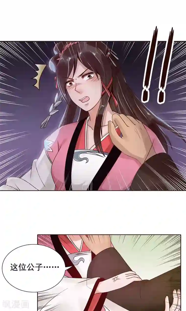 千机阙第8话 被抓了