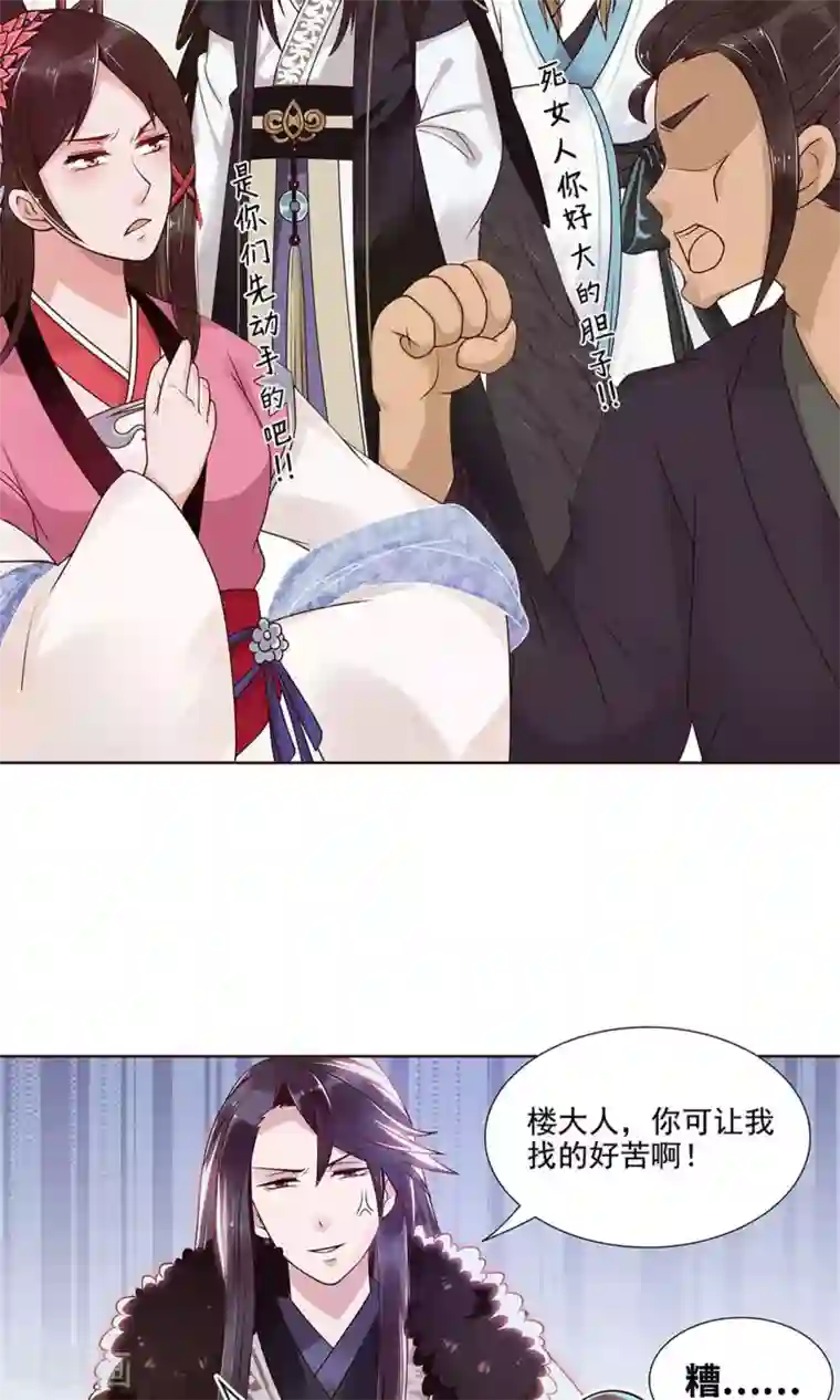 千机阙第8话 被抓了