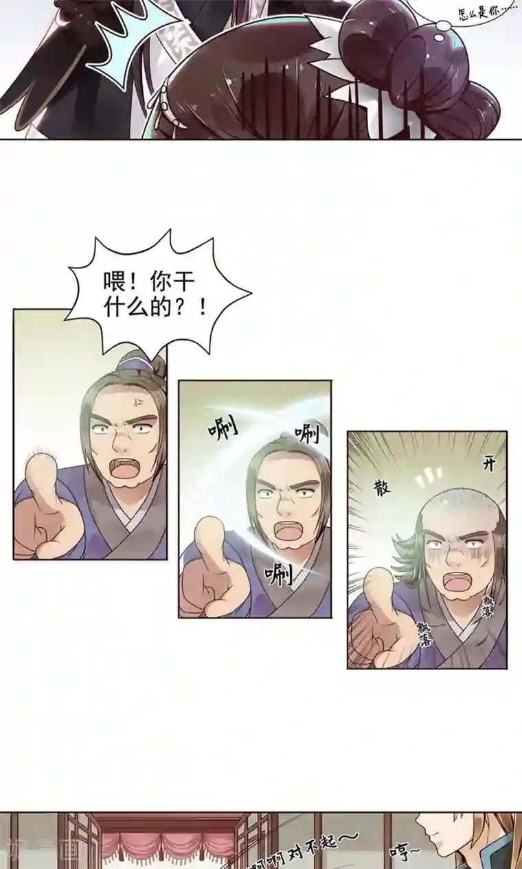 千机阙第8话 被抓了