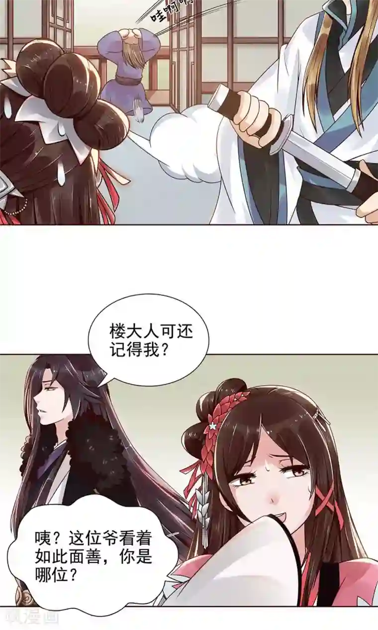 千机阙第8话 被抓了