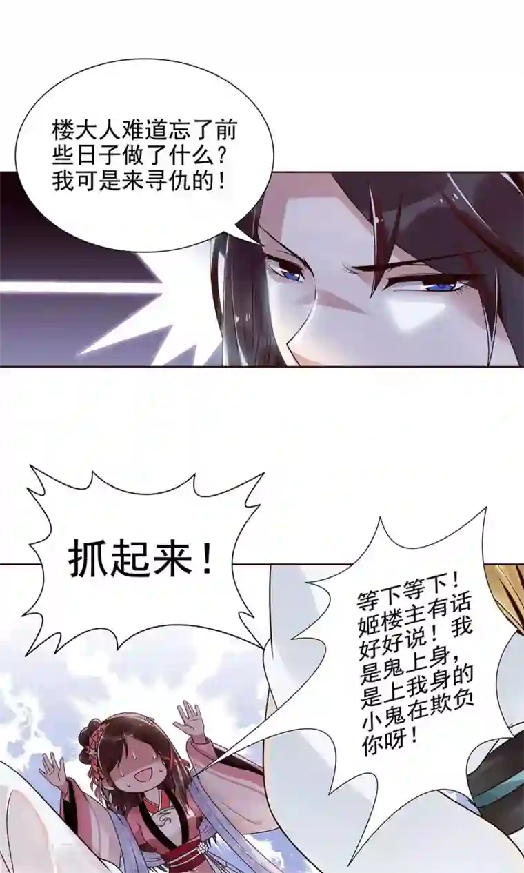 千机阙第8话 被抓了