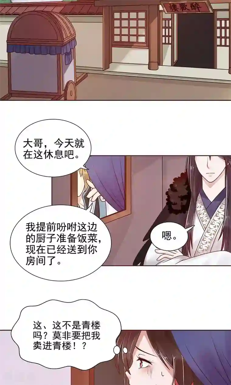 千机阙第9话 他俩有情况