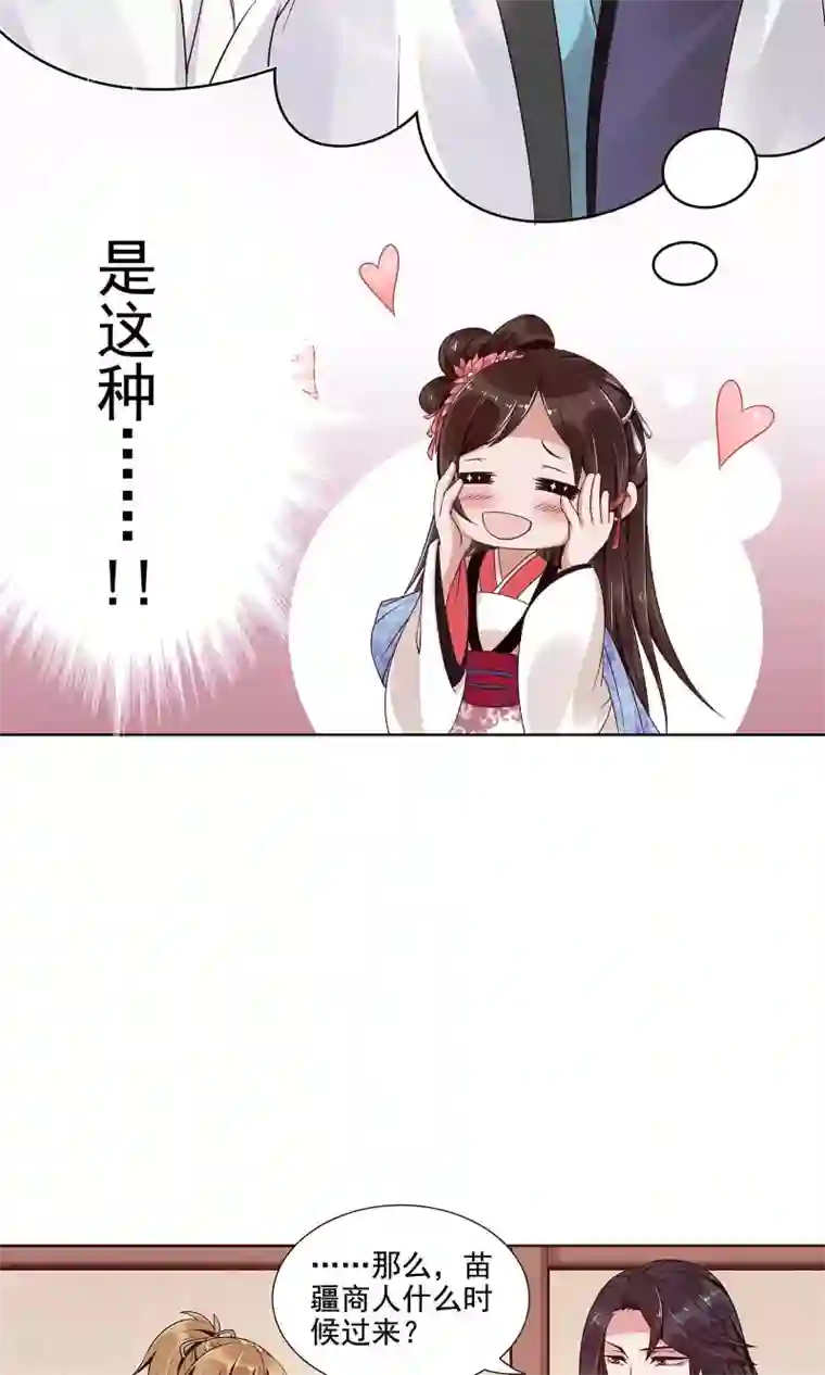 千机阙第9话 他俩有情况