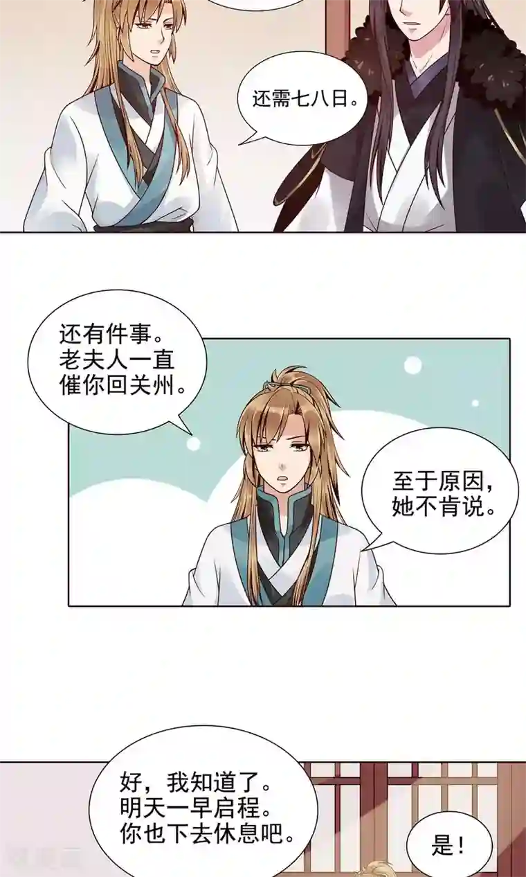 千机阙第9话 他俩有情况