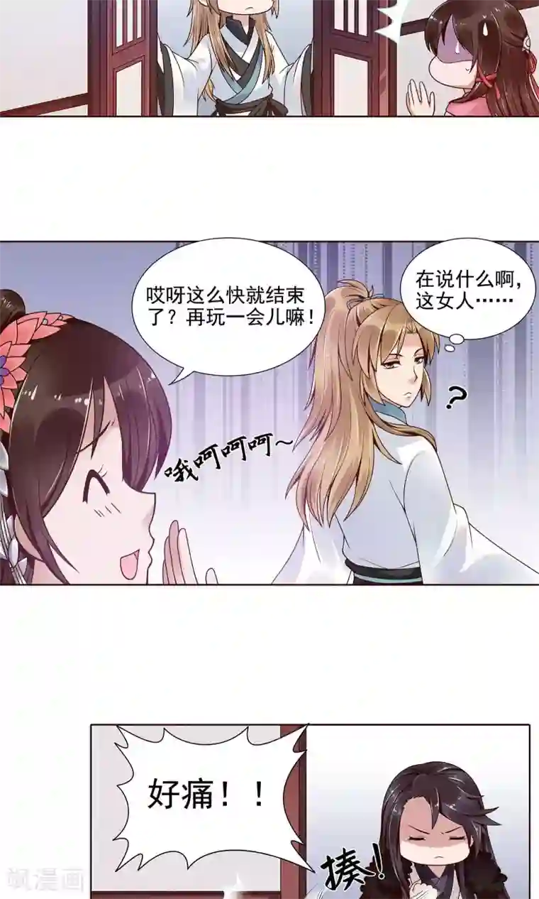 千机阙第9话 他俩有情况