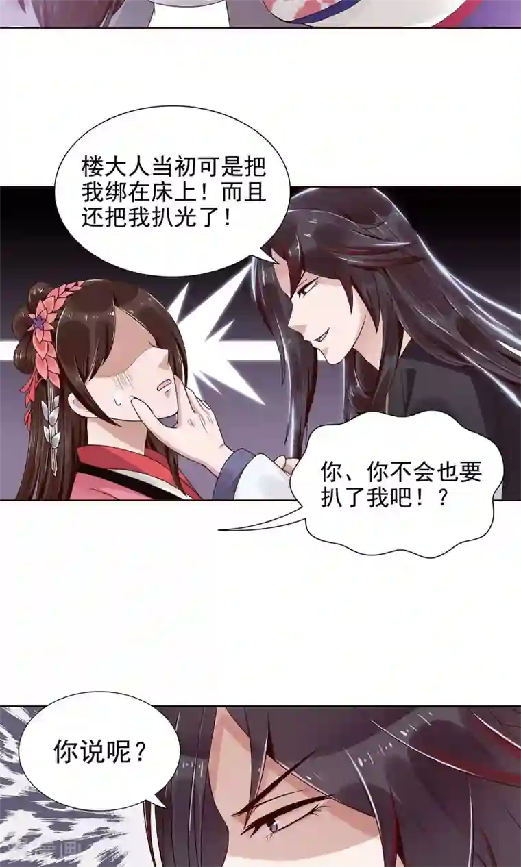 千机阙第9话 他俩有情况