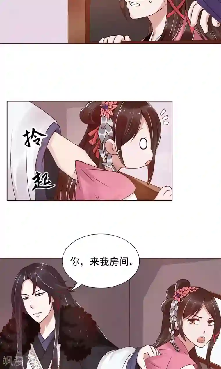 千机阙第9话 他俩有情况