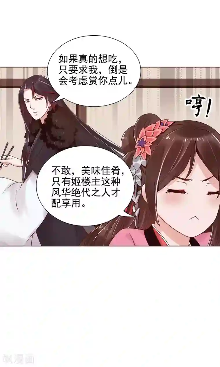 千机阙第9话 他俩有情况