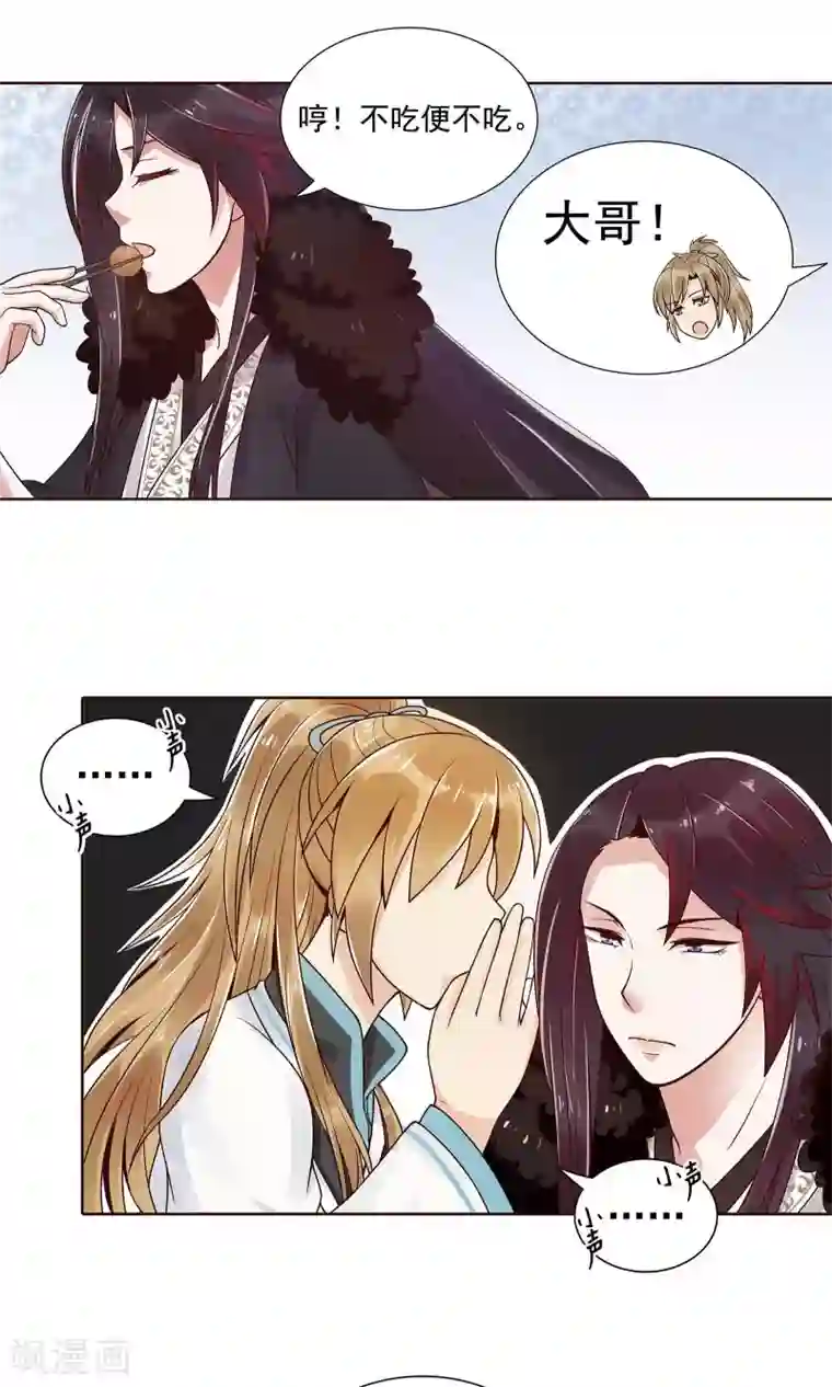 千机阙第9话 他俩有情况