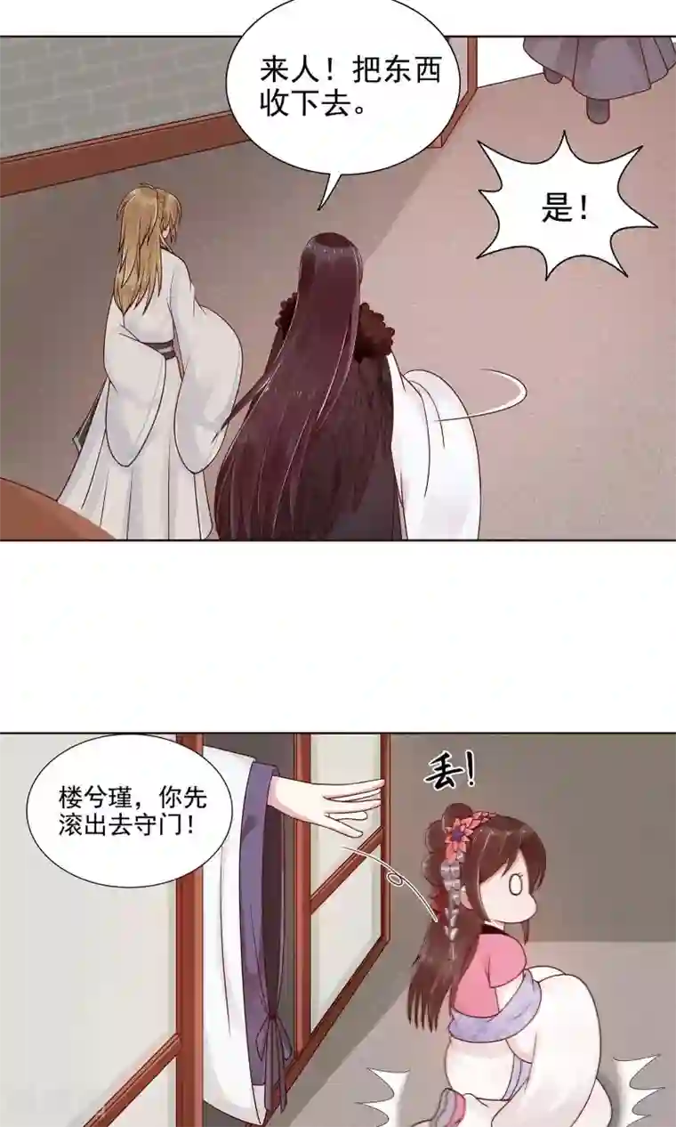 千机阙第9话 他俩有情况