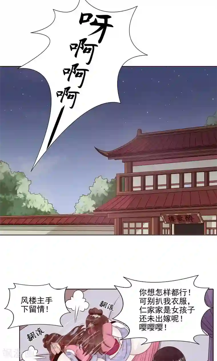 千机阙第10话 陪那个男人睡觉