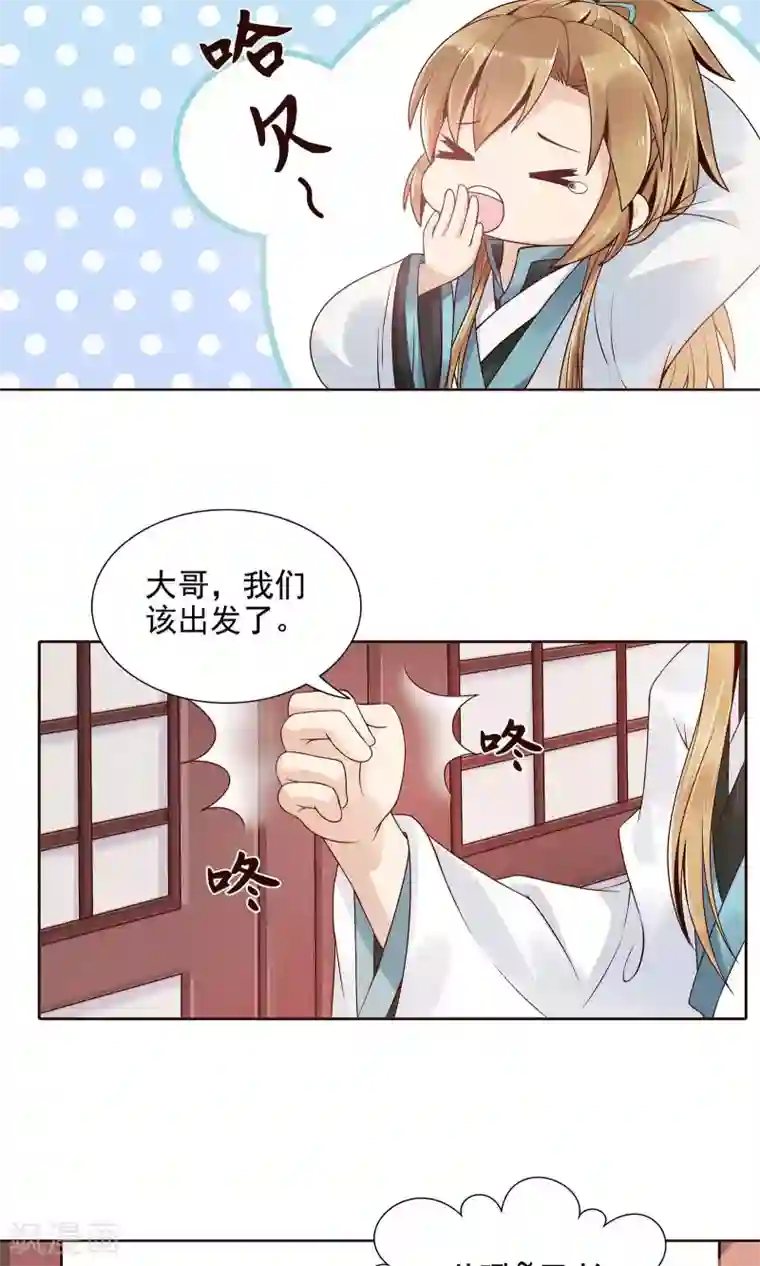 千机阙第10话 陪那个男人睡觉