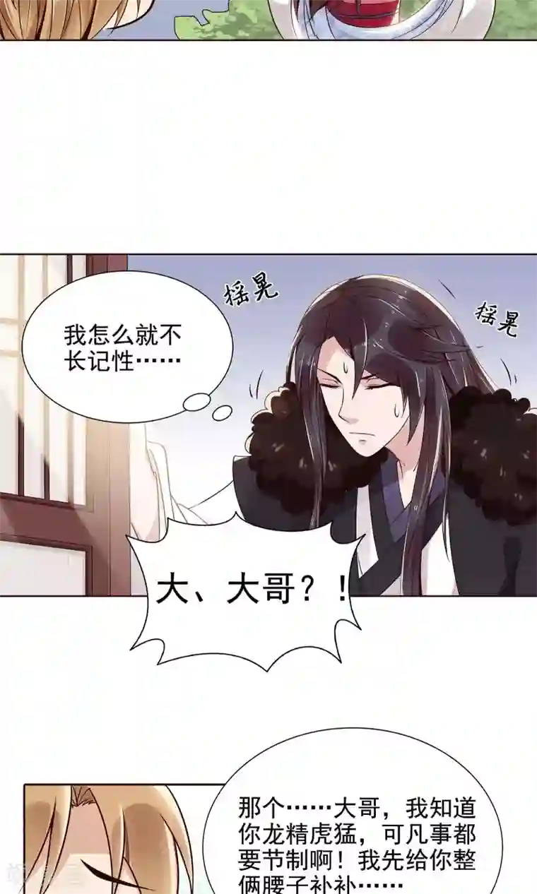 千机阙第10话 陪那个男人睡觉