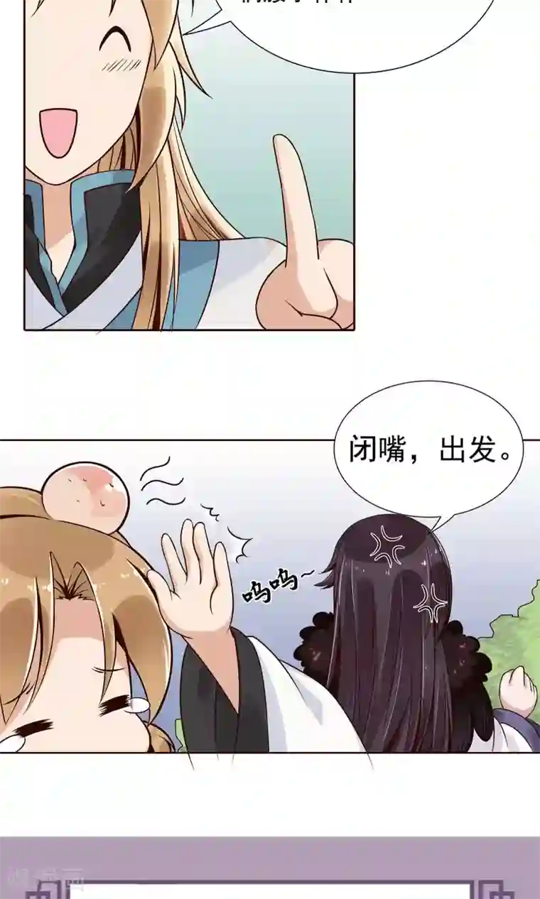 千机阙第10话 陪那个男人睡觉