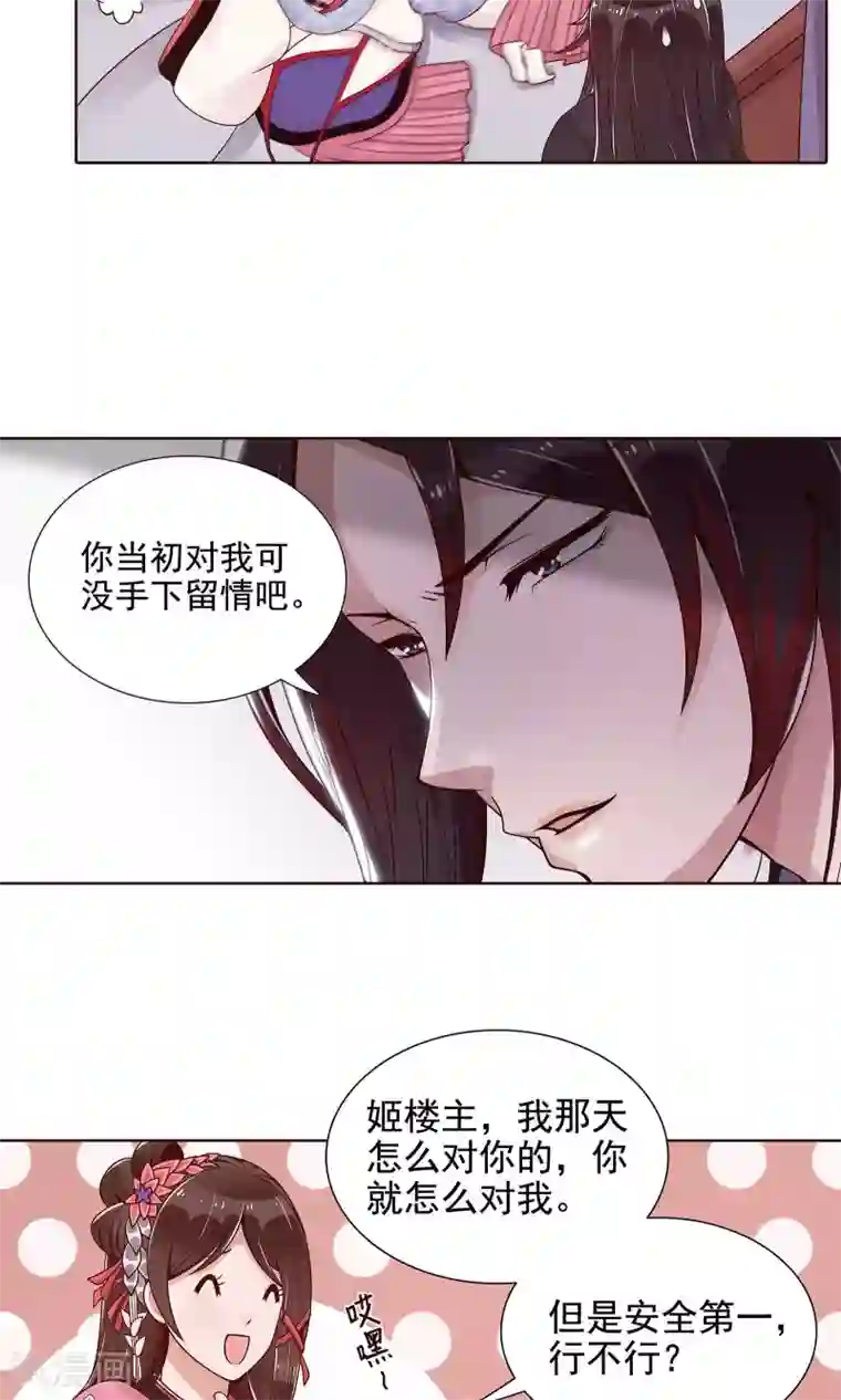 千机阙第10话 陪那个男人睡觉