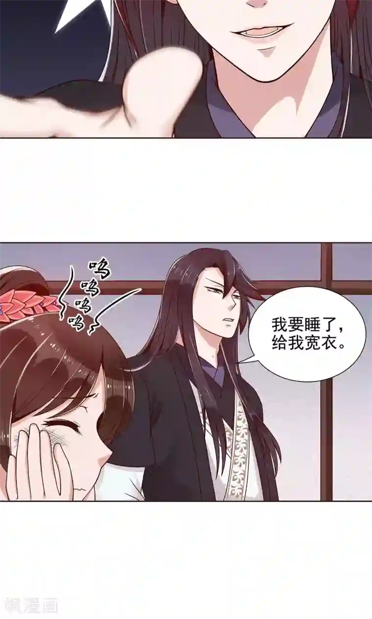 千机阙第10话 陪那个男人睡觉