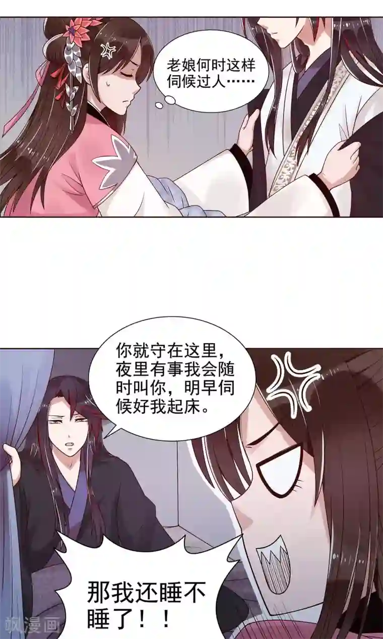 千机阙第10话 陪那个男人睡觉