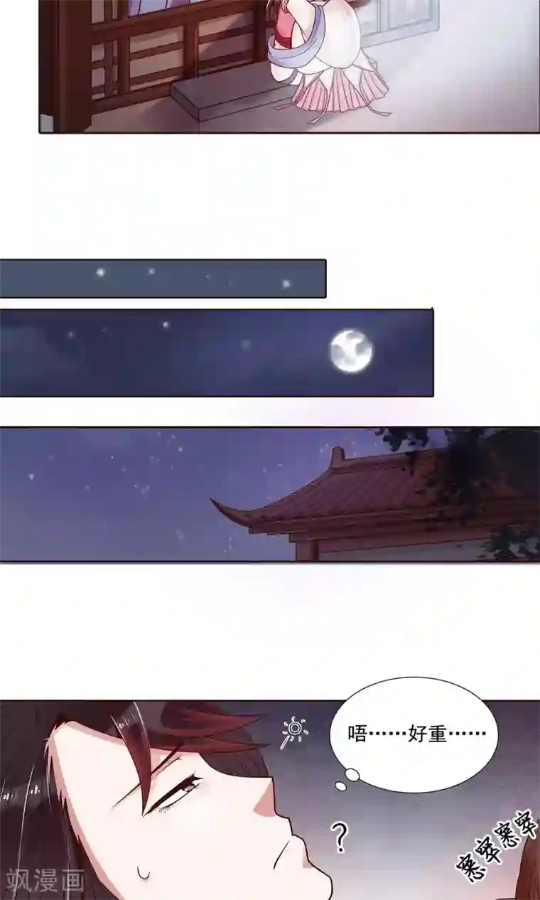 千机阙第10话 陪那个男人睡觉