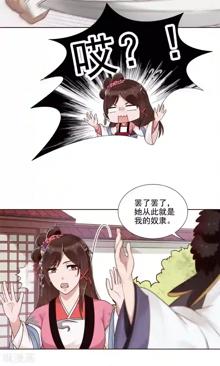 千机阙第11话 深入敌营