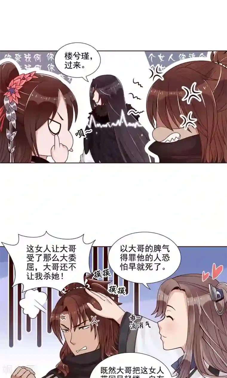 千机阙第11话 深入敌营