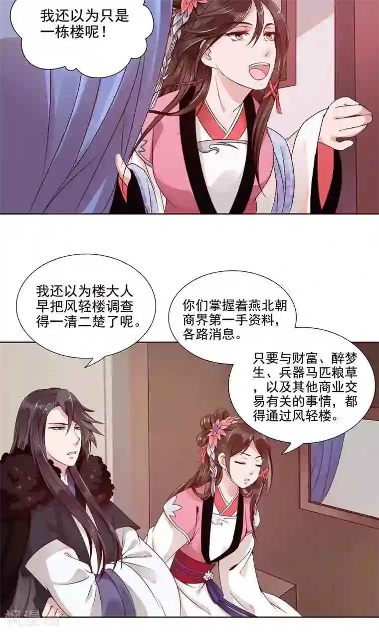 千机阙第11话 深入敌营