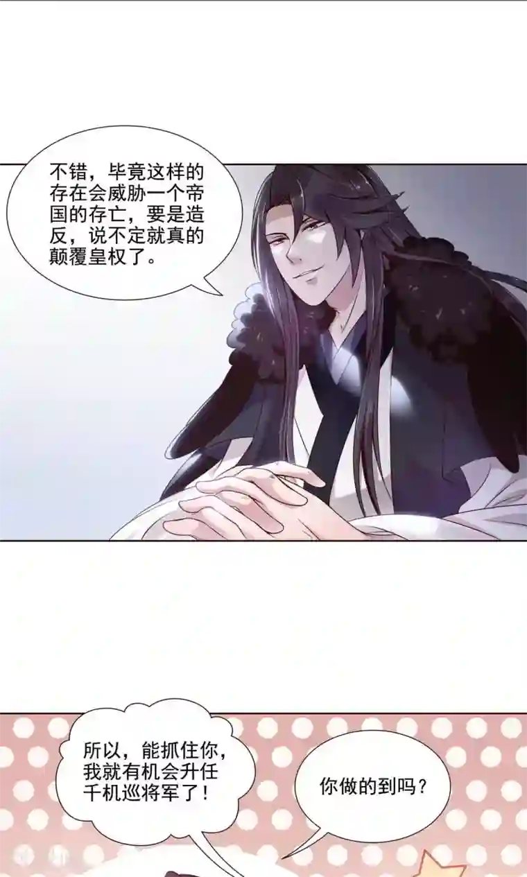 千机阙第11话 深入敌营