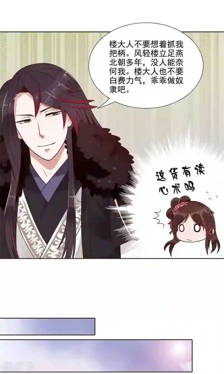 千机阙第11话 深入敌营