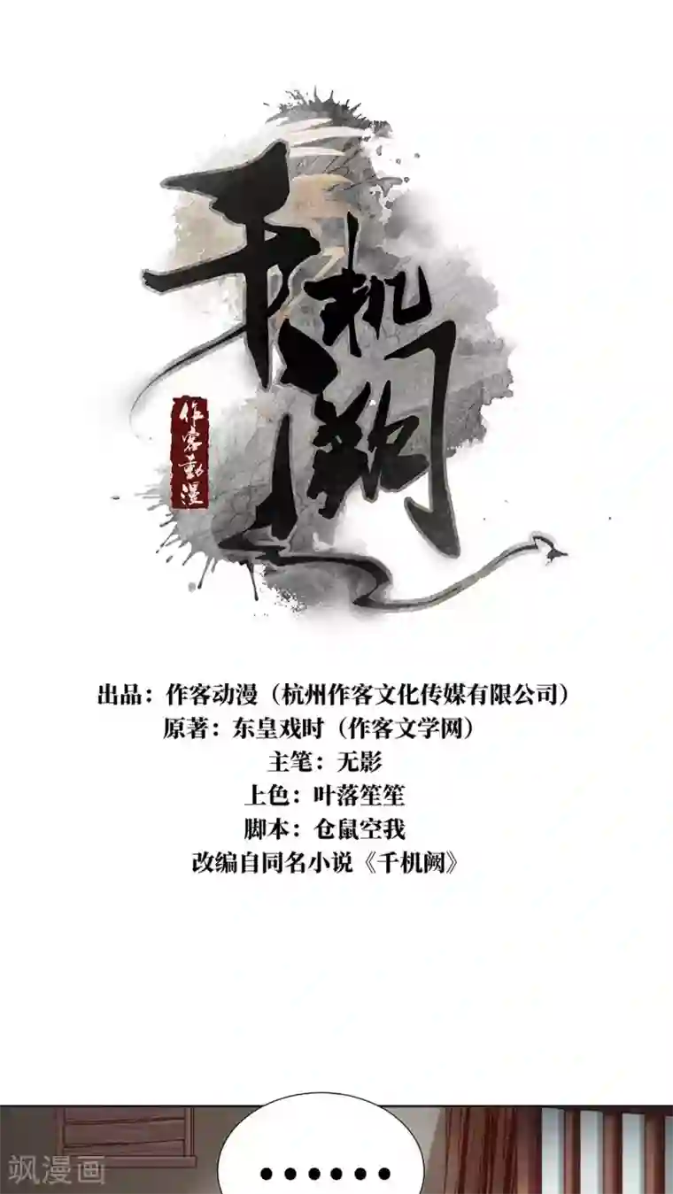 千机阙第12话 误触机关